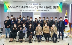 울산 울주군의회 경민정 의원, 발달장애인 가족창업 특화사업 구축 지원사업 간담회 대표 이미지