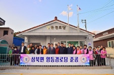 울산 울주군 상북면 양등경로당 준공식