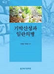 최초 임란의병은 곽재우 의령의병 아닌 기박산성 임란의병 