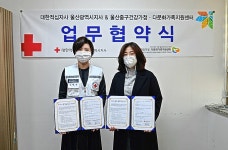 대한적십자사 울산지사, 중구건강가정다문화가족지원센터와 업무협약
