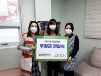 울산가정위탁지원센터 - 송정한양 어린이집, 송정금강어린이집 후원금 전달
