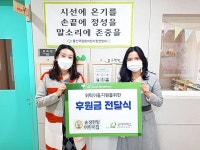 울산가정위탁지원센터 - 송정한양 어린이집, 송정금강어린이집 후원금 전달