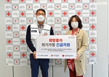 대한적십자사 울산지사, 학성동 위기가정 1가구에 긴급지원금 320만원 전달