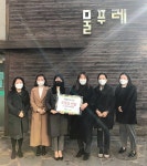 여성변호사회, 미혼모의집 물푸레에 후원금 전달