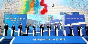 대원그린에너지 수소연료전지 발전사업 착공식