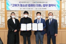 울산 남구, 컴온시스템과 고위기 청소년 컴퓨터 지원 업무 협약 체결