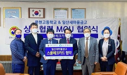 울산 MG일산새마을금고, 문현고등학교 스쿨체크카드 MOU체결