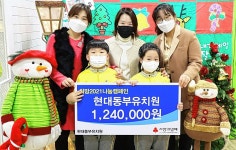 현대동부유치원, 학교모금 캠페인 성금 124만원 전달