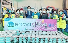 울산 청량·삼남·농소농협 여성단체 사랑의 동지팥죽 나눔