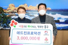 애드진프로덕션 이웃돕기 성금 300만원 기탁