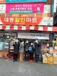 울산 남구 대동할인마트 스마트슈퍼로 탈바꿈