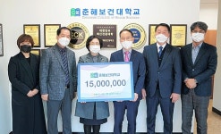 춘해보건대, NH농협은행 울산 울주군지부로부터 발전기금 1,500만원 받아