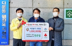 ㈜미광전기 전은일 대표, 울산 중구에 후원금 100만원 전달