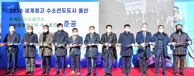 울산에 국내 최초, 도심 내 배관으로 수소 공급망 구축