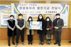 울산 외솔중 학교발전기금 전달식