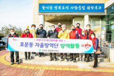 울산 북구의회, 효문동 방역·정화활동 동참
