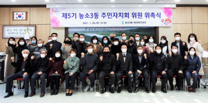 울산 북구 농소3동 주민자치회 위원 위촉식
