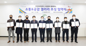 울산 북구-8개 동 주민자치위원장, 소통&공감 갤러리 조성 협약