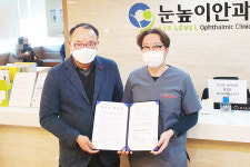 울산 눈높이안과, 동구종합사회복지관과 의료서비스 업무협약