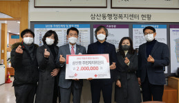 울산 남구 삼산동 주민자치위원회, 2021년도 적십자 희망나눔성금 200만원 전달