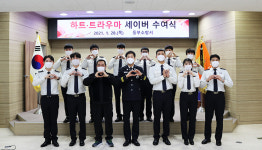 울산동부소방서, 하트·트라우마세이버 수여식 가져