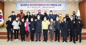 울산시재난전문자원봉사단 역량강화(방역관리사 1급) 교육