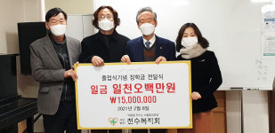 (사)천수복지회, 울산지역 초·중·고 학생에게 장학금 1,500만원 전달