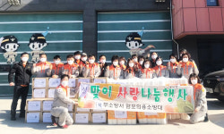북부소방서 염포119안전센터, 설맞이 소외계층 사랑 나눔 행사