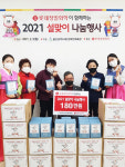롯데정밀화학, 설 맞아 지역 장애인 180명을 위한 방역키트 선물