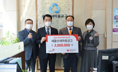 새울산새마을금고, 2021년도 적십자 희망나눔성금 200만원 전달