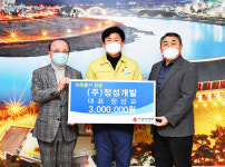 ㈜정성개발, 사랑의 이웃돕기 후원금 전달
