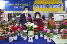 울산 울주군시설관리공단, 화훼농가 돕기 캠페인 참여