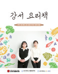 동아대, 실버계층 위한 건강조리백서 강서요리책 제작