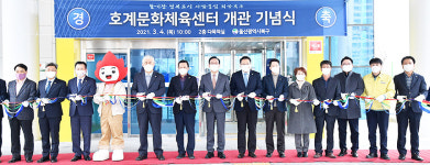 북구 호계문화체육센터 개관