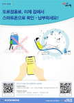 도로점용료, 이제는 간편하게 스마트폰으로 납부하세요