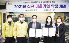 울산 북구-신규 마을기업 (주)어스에코빌리지, 지원약정 체결