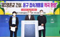 울산 동구 새마을회, 제2명촌교 건설 환영 기자회견