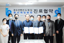 울산제일병원-문수컨벤션웨딩, 진료협약 체결