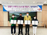 북구 농소3동 행정복지센터, 꽃향기 스며드는 농소3동 만들기 협약