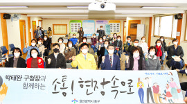 울산 중구, 구청장과 함께하는 소통! 현장 속으로 올해 첫 운영