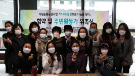 울산 울주군 서부종합사회복지관, 양우내안애 부녀회와 자원순환 공감 업무협약