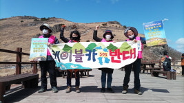 중앙환경기업유 | 중앙환경운동연합 김수동 공동대표 김춘이 사무총장 신불산 케이블카 반대 캠페인 지원