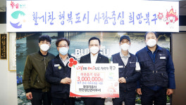 현대자동차 엔진생산관리부서, 북구에 이웃돕기 성금 300만원 전달