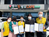 울산 북구 효문동 지역사회보장협의체-별이찬방&카페와 나눔냉장고 사업 협약