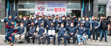 한국노총 전국건설산업노동조합 건설기계분과 부울경지부 울산지회 발대식