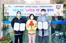 울산 중구 다운동, 아름다운 동행, 사랑의 빵 나눔 사업 추진