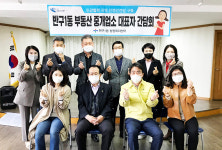 울산 중구 반구1동, 지역 부동산중개업소 대표자 간담회