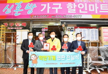 울산 중구 중앙동 신혼방가구에 착한가게 현판 전달
