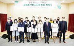 울산 북구 강동동 주민자치회 위원 위촉식