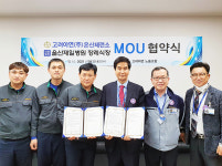 울산제일병원 장례식장, 고려아연㈜ 온산제련소 노동조합과 MOU 체결